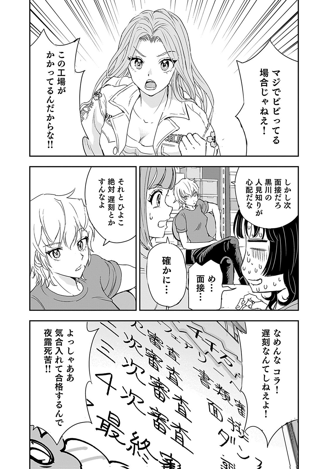 Hiyoko - Ladies Shouchou no Idol Funtouki Chapter 3 7ページ
