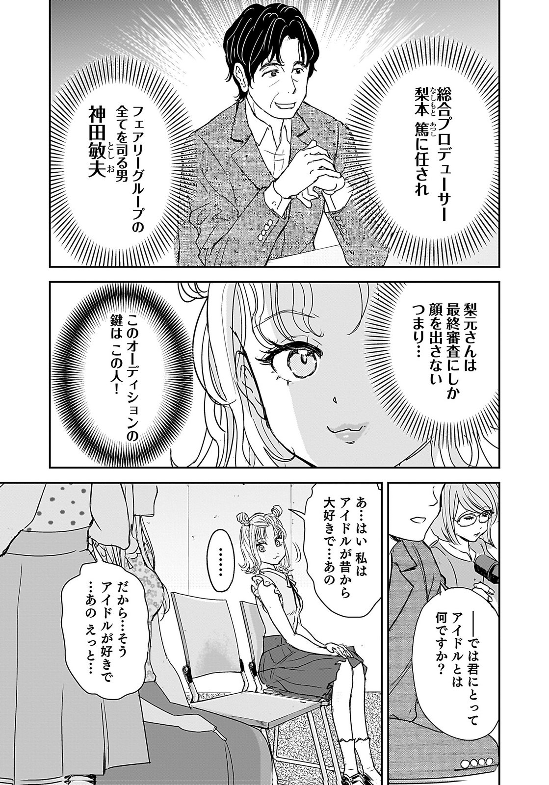 Hiyoko - Ladies Shouchou no Idol Funtouki Chapter 3 9ページ