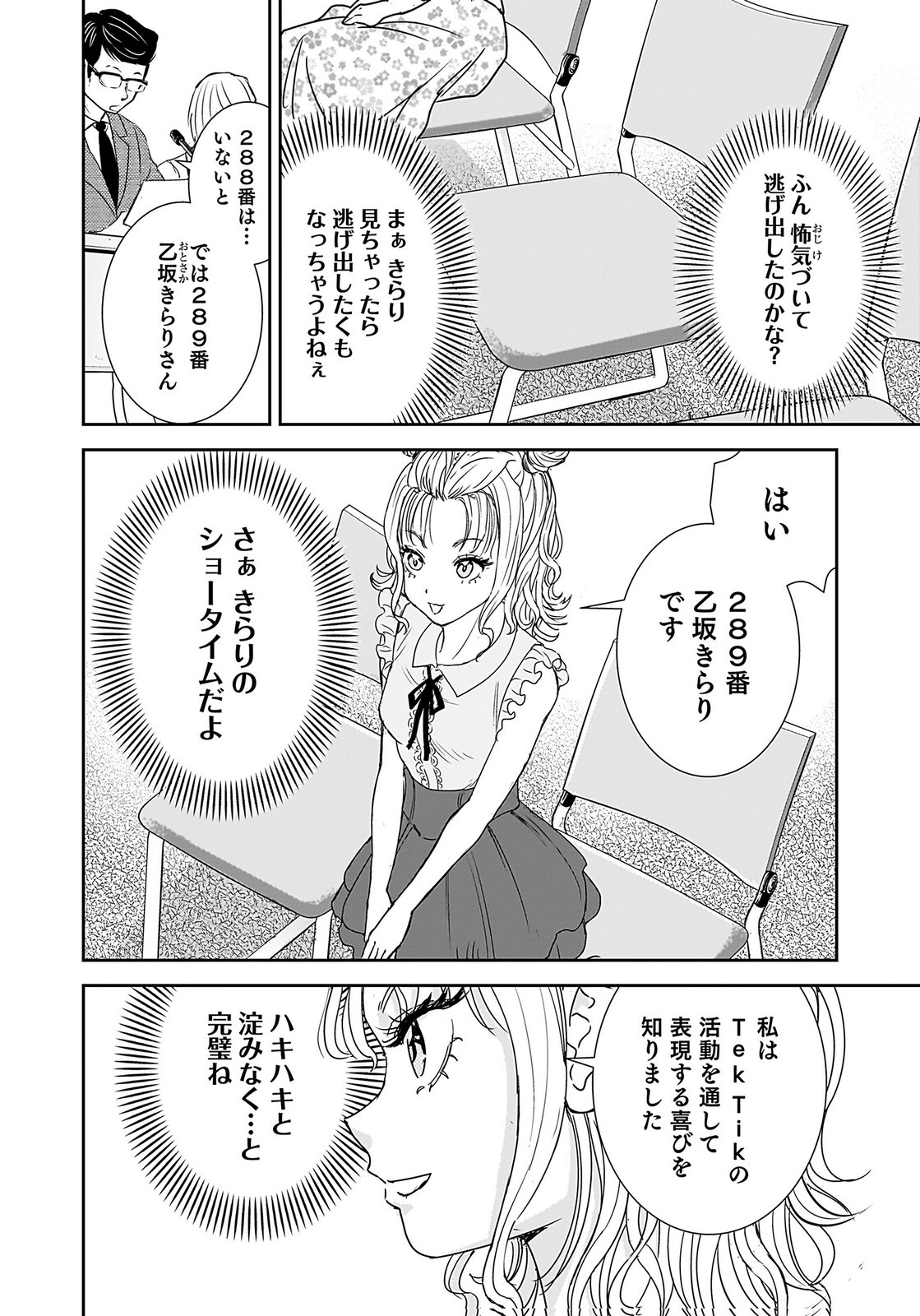 Hiyoko - Ladies Shouchou no Idol Funtouki Chapter 3 10ページ