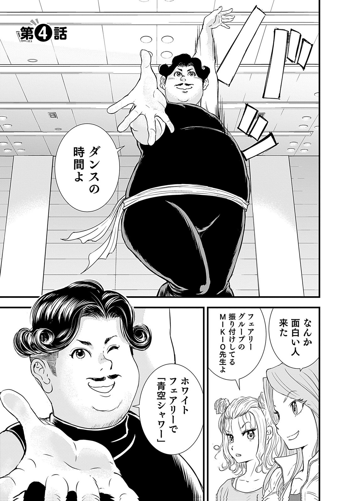 Hiyoko - Ladies Shouchou no Idol Funtouki Chapter 4 1ページ