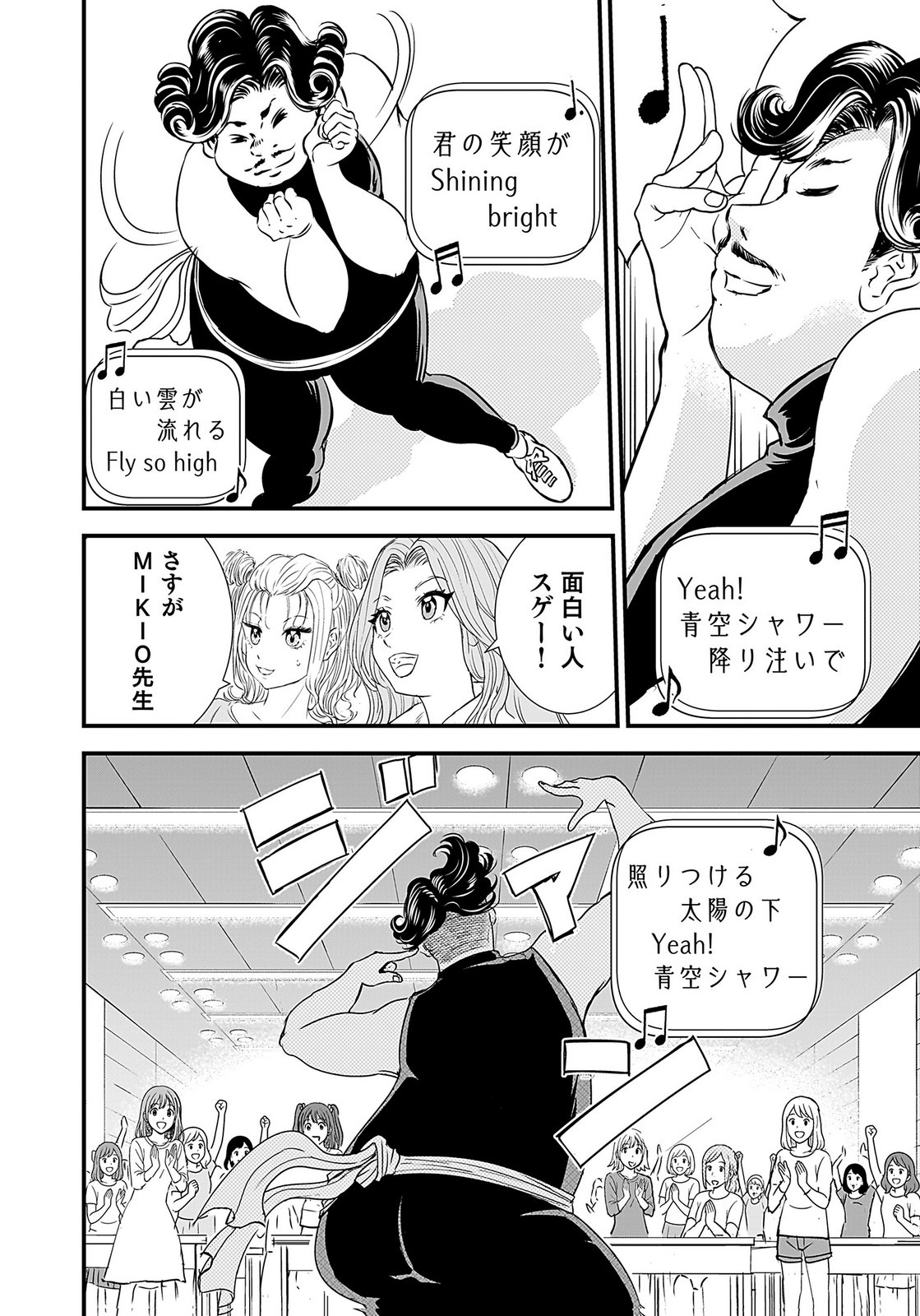 Hiyoko - Ladies Shouchou no Idol Funtouki Chapter 4 2ページ
