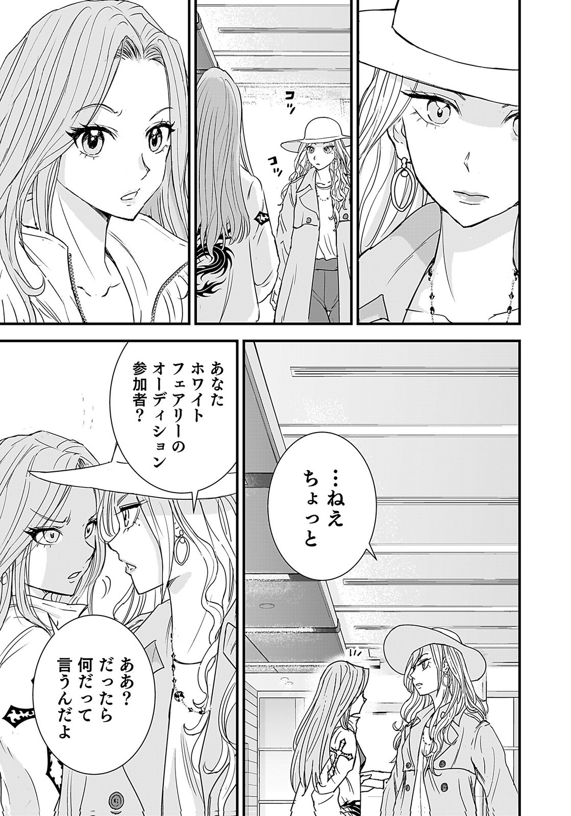 Hiyoko - Ladies Shouchou no Idol Funtouki Chapter 4 11ページ