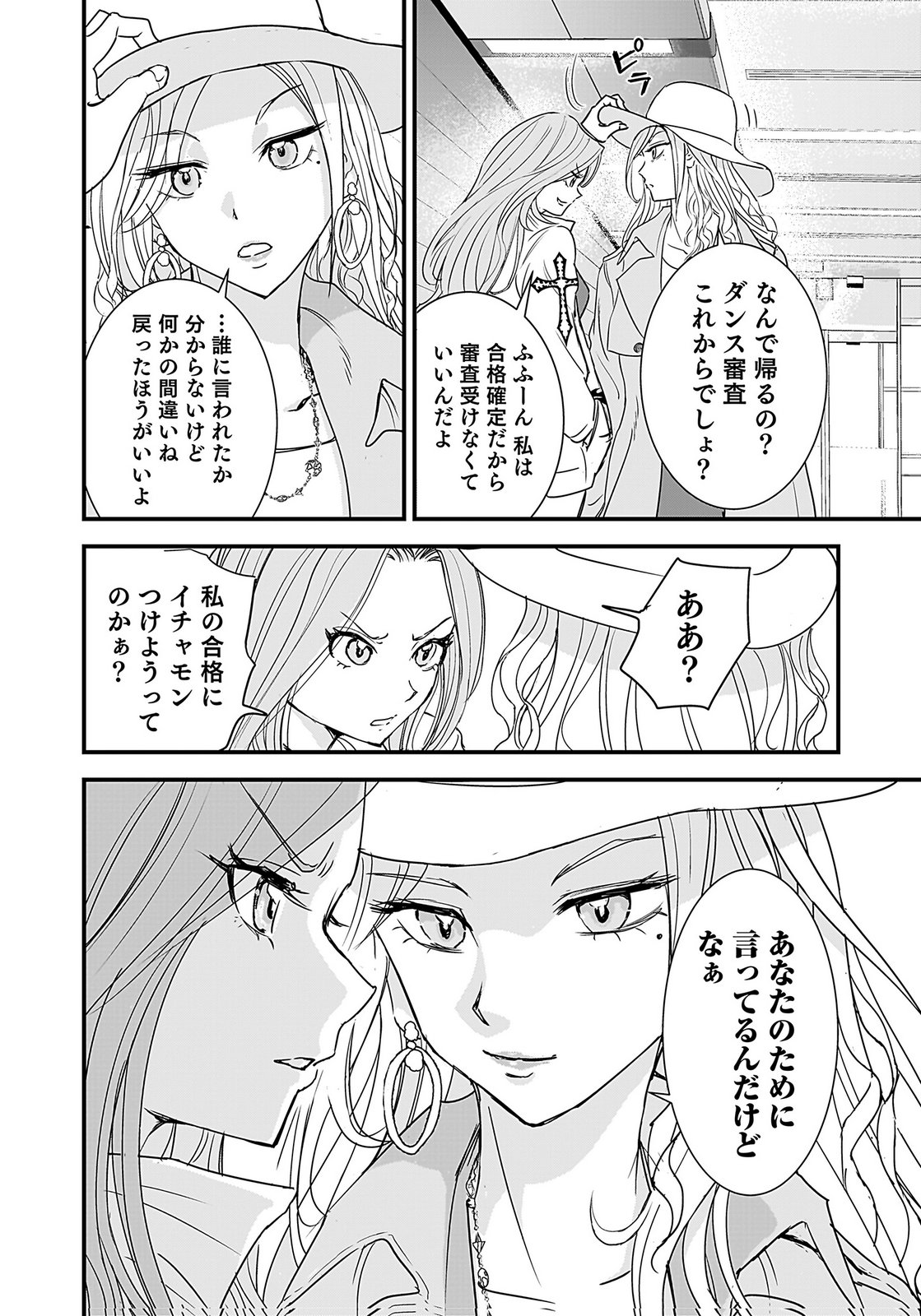 Hiyoko - Ladies Shouchou no Idol Funtouki Chapter 4 12ページ