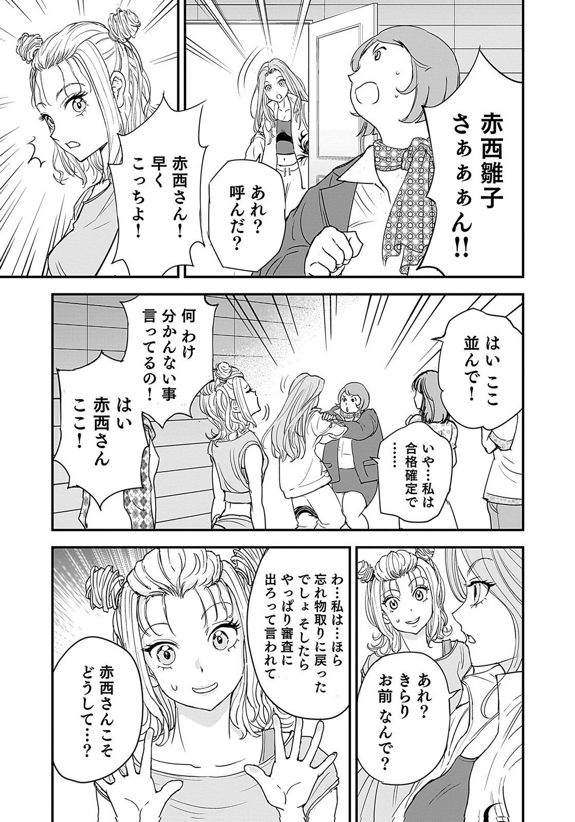 Hiyoko - Ladies Shouchou no Idol Funtouki Chapter 4 14ページ
