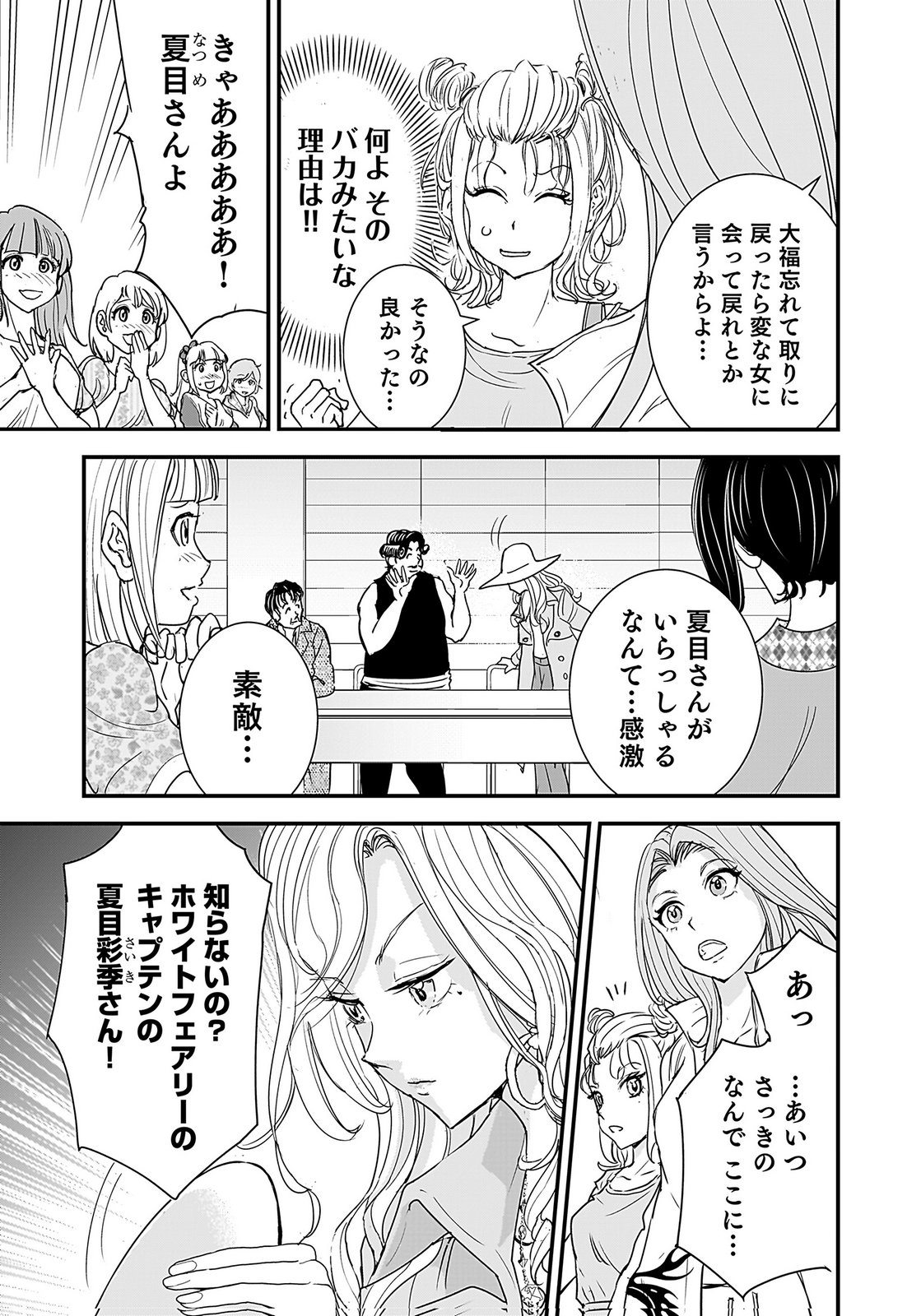 Hiyoko - Ladies Shouchou no Idol Funtouki Chapter 4 15ページ