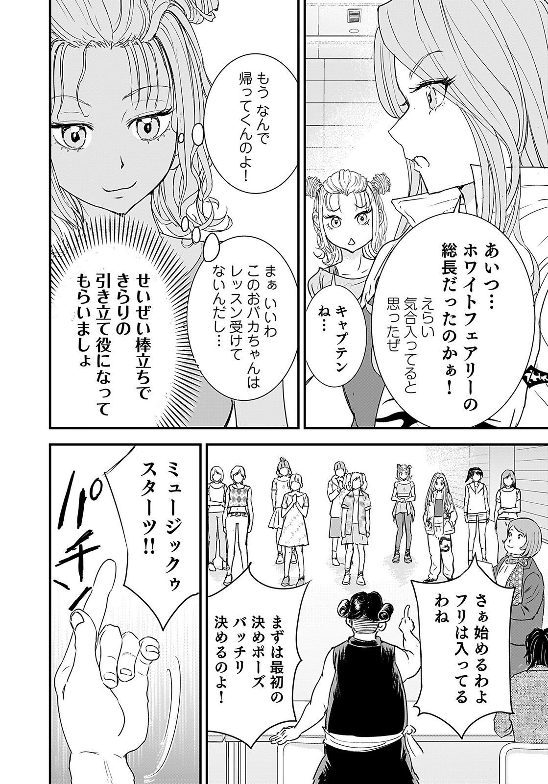 Hiyoko - Ladies Shouchou no Idol Funtouki Chapter 4 16ページ