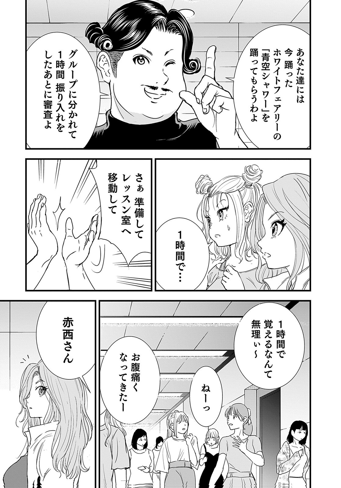 Hiyoko - Ladies Shouchou no Idol Funtouki Chapter 4 3ページ
