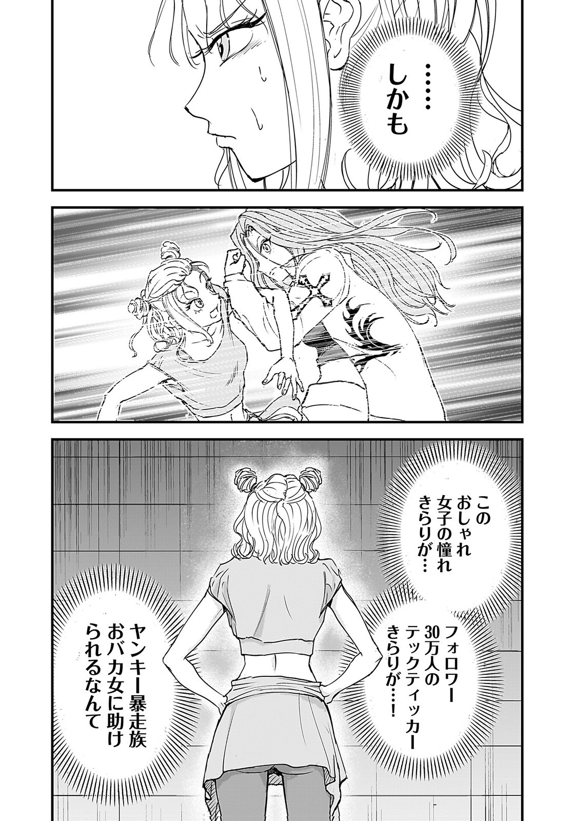 Hiyoko - Ladies Shouchou no Idol Funtouki Chapter 4 29ページ