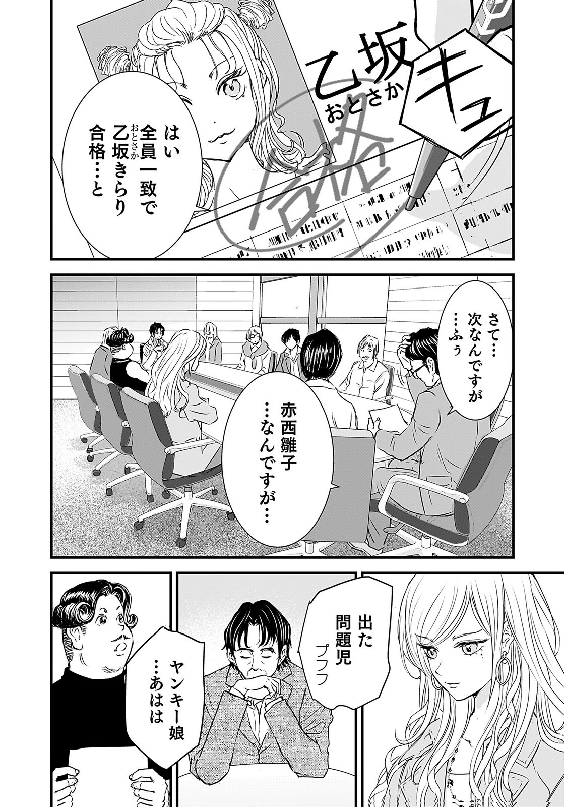 Hiyoko - Ladies Shouchou no Idol Funtouki Chapter 4 30ページ