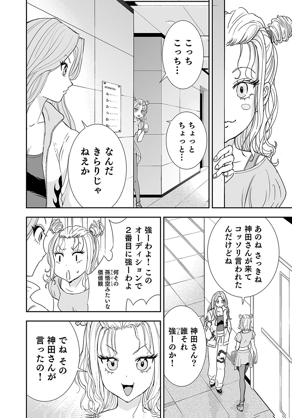 Hiyoko - Ladies Shouchou no Idol Funtouki Chapter 4 4ページ