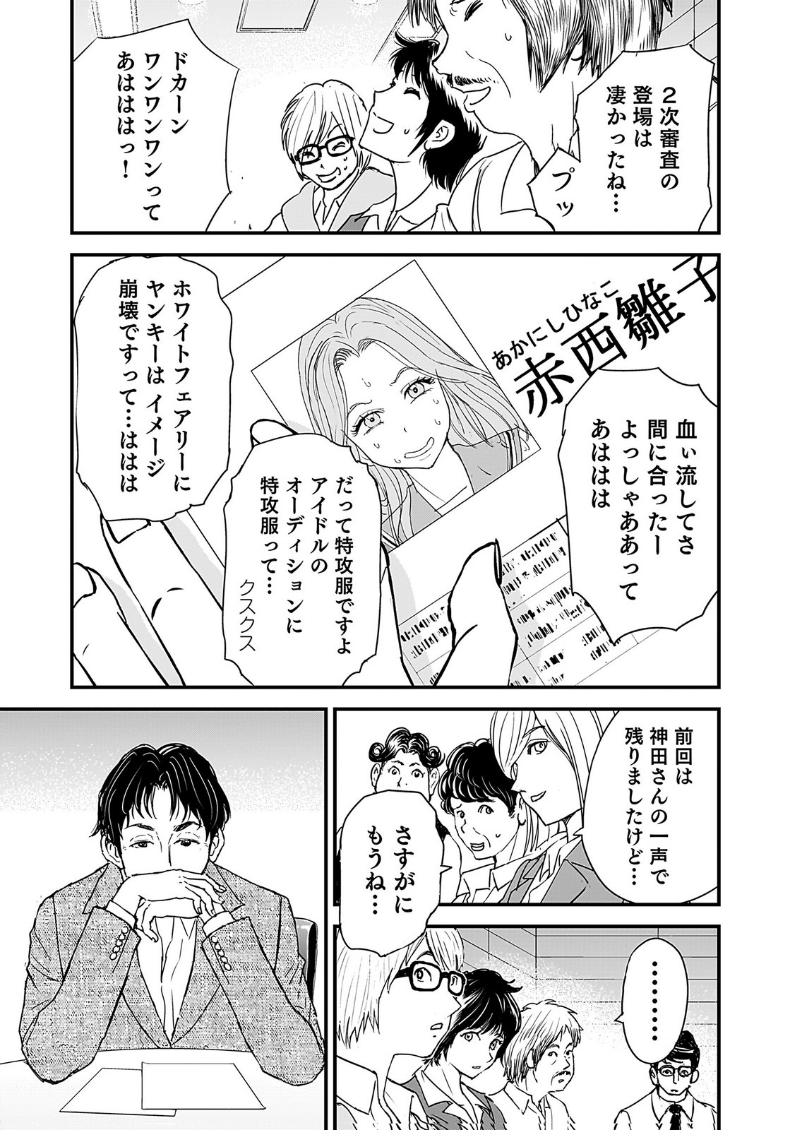Hiyoko - Ladies Shouchou no Idol Funtouki Chapter 4 31ページ