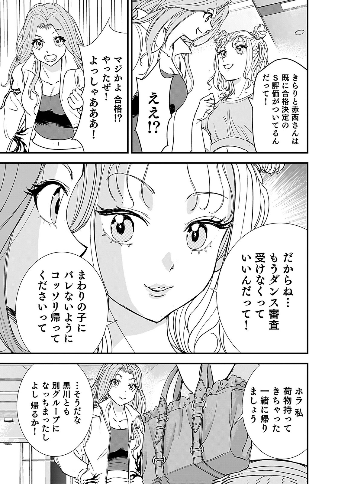 Hiyoko - Ladies Shouchou no Idol Funtouki Chapter 4 5ページ