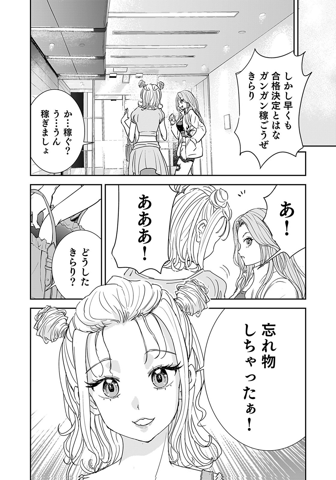 Hiyoko - Ladies Shouchou no Idol Funtouki Chapter 4 6ページ