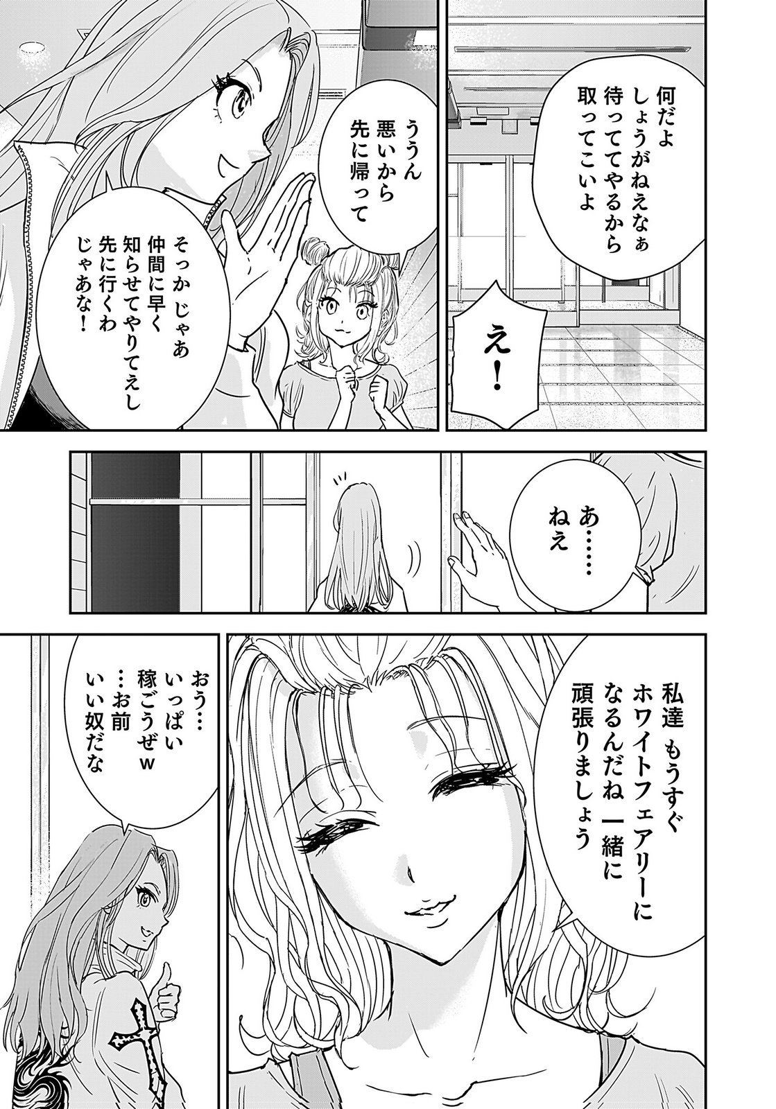 Hiyoko - Ladies Shouchou no Idol Funtouki Chapter 4 7ページ