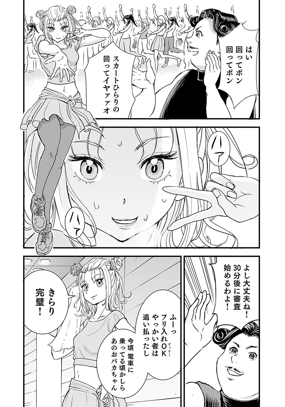 Hiyoko - Ladies Shouchou no Idol Funtouki Chapter 4 9ページ