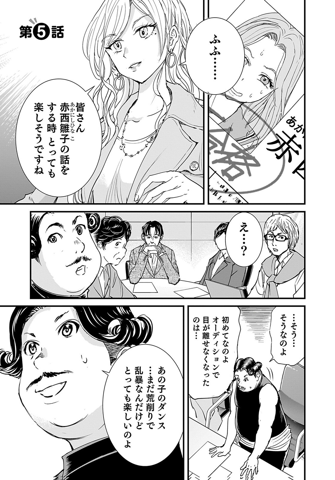 Hiyoko - Ladies Shouchou no Idol Funtouki Chapter 5 1ページ