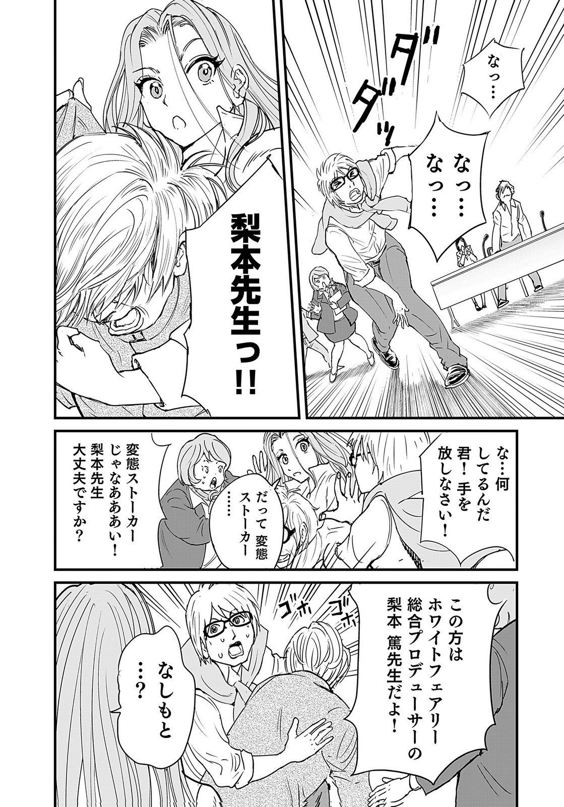 Hiyoko - Ladies Shouchou no Idol Funtouki Chapter 5 11ページ