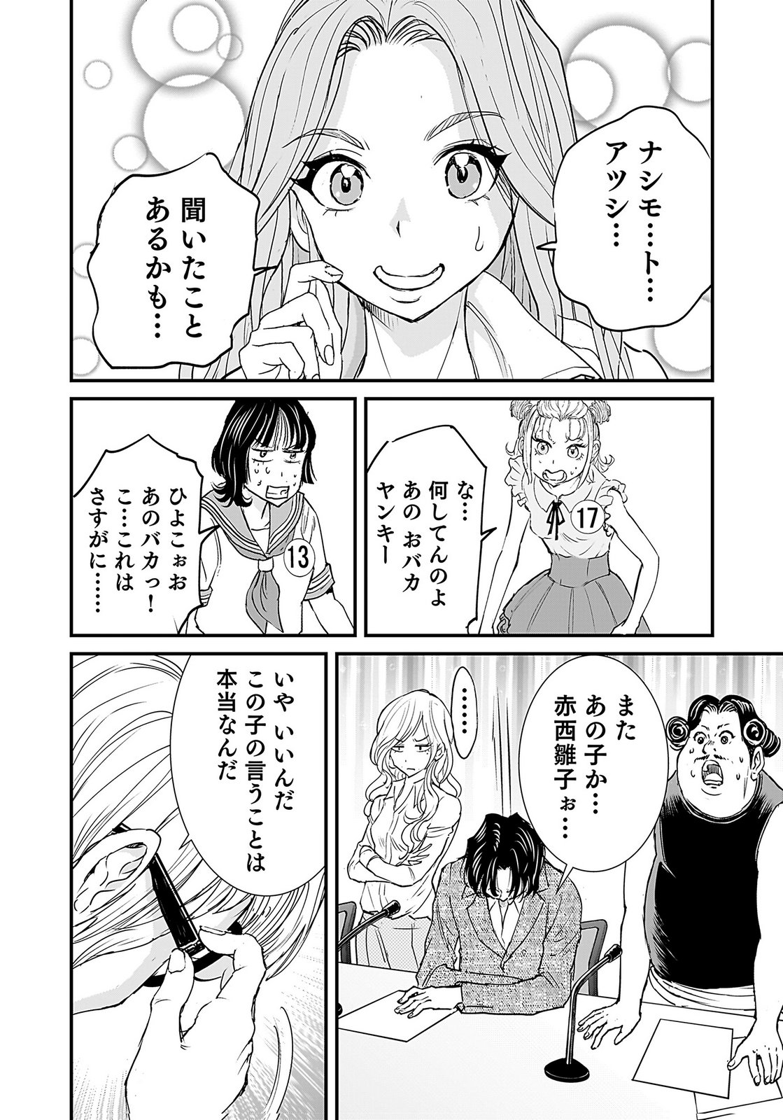 Hiyoko - Ladies Shouchou no Idol Funtouki Chapter 5 12ページ