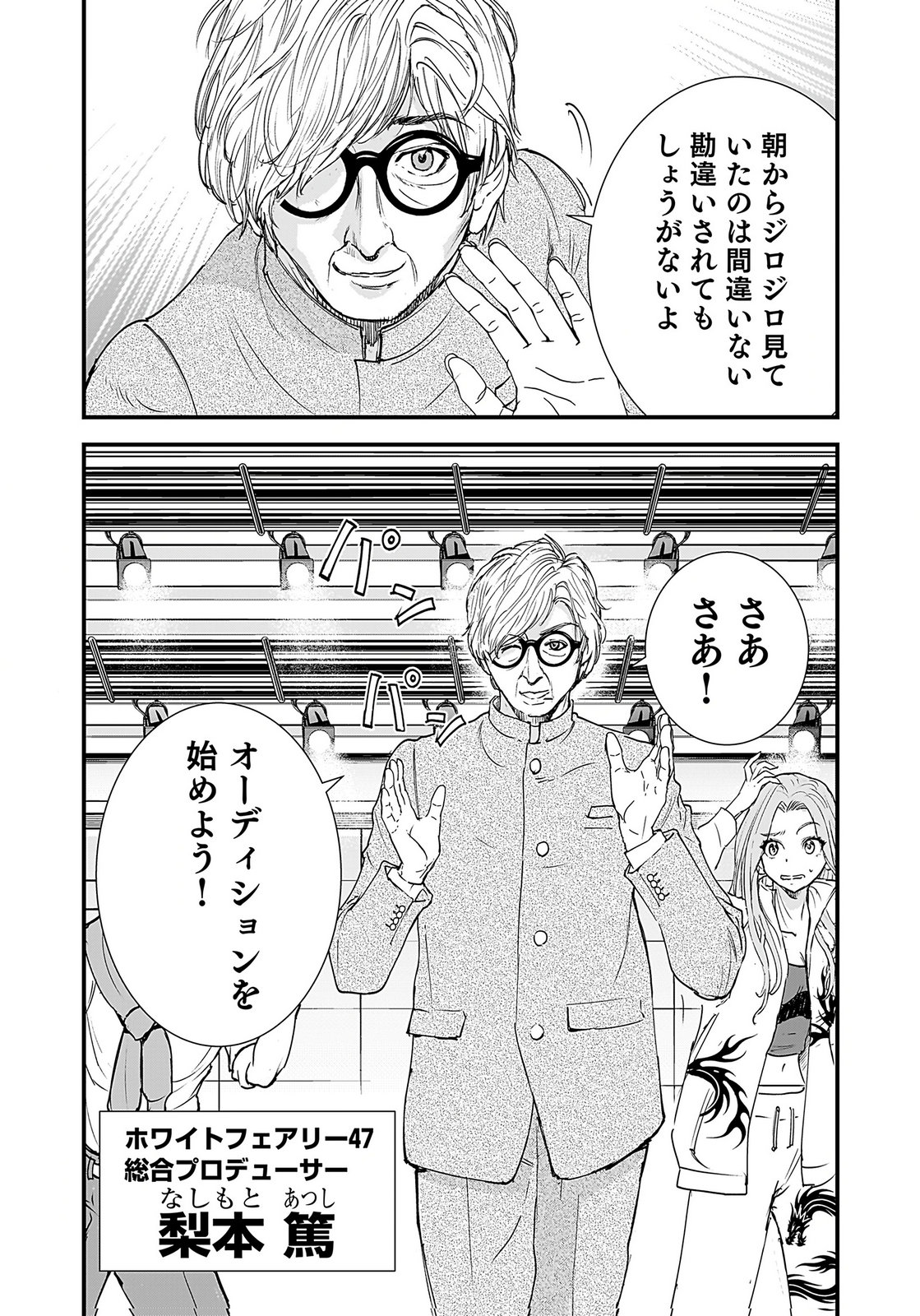 Hiyoko - Ladies Shouchou no Idol Funtouki Chapter 5 13ページ