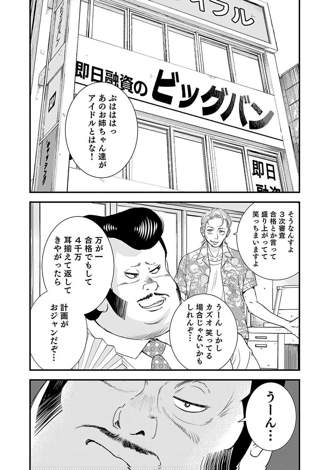 Hiyoko - Ladies Shouchou no Idol Funtouki Chapter 5 19ページ