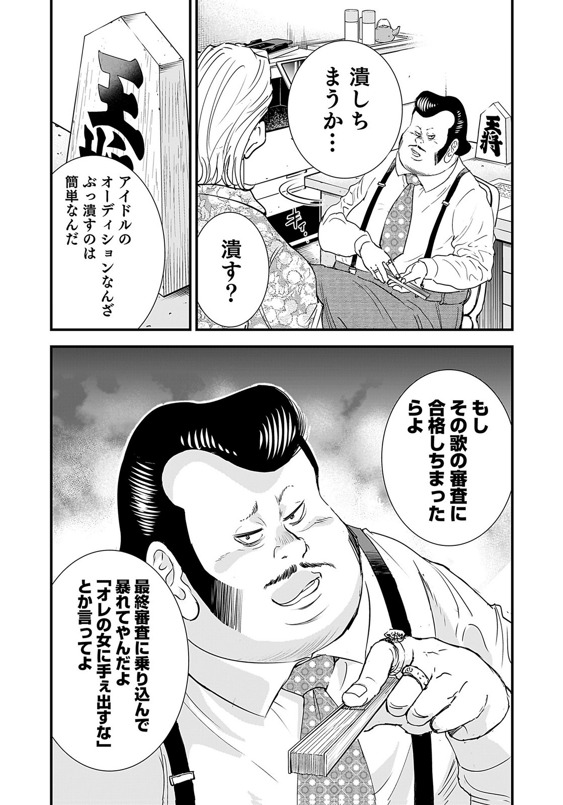 Hiyoko - Ladies Shouchou no Idol Funtouki Chapter 5 20ページ