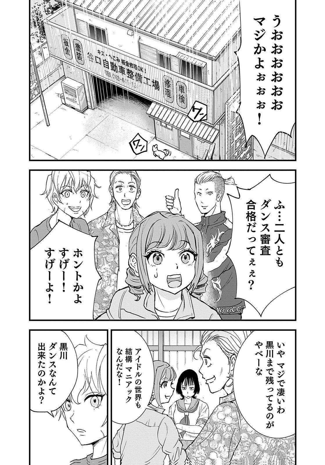 Hiyoko - Ladies Shouchou no Idol Funtouki Chapter 5 3ページ