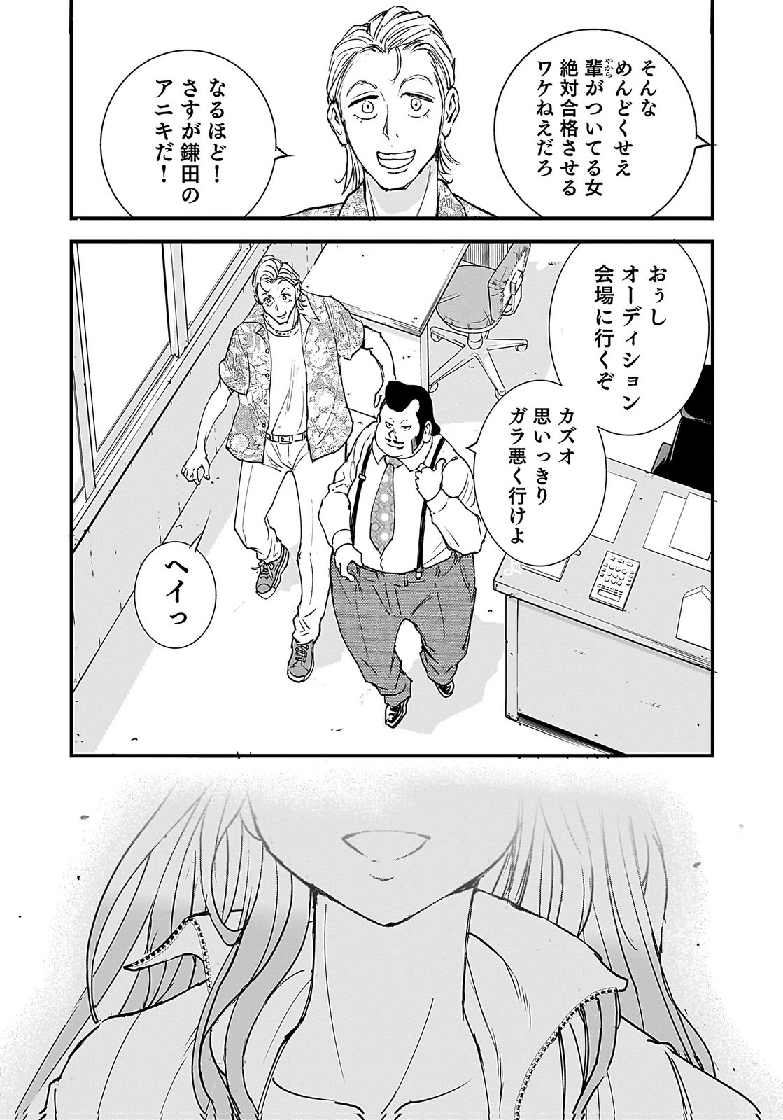 Hiyoko - Ladies Shouchou no Idol Funtouki Chapter 5 21ページ
