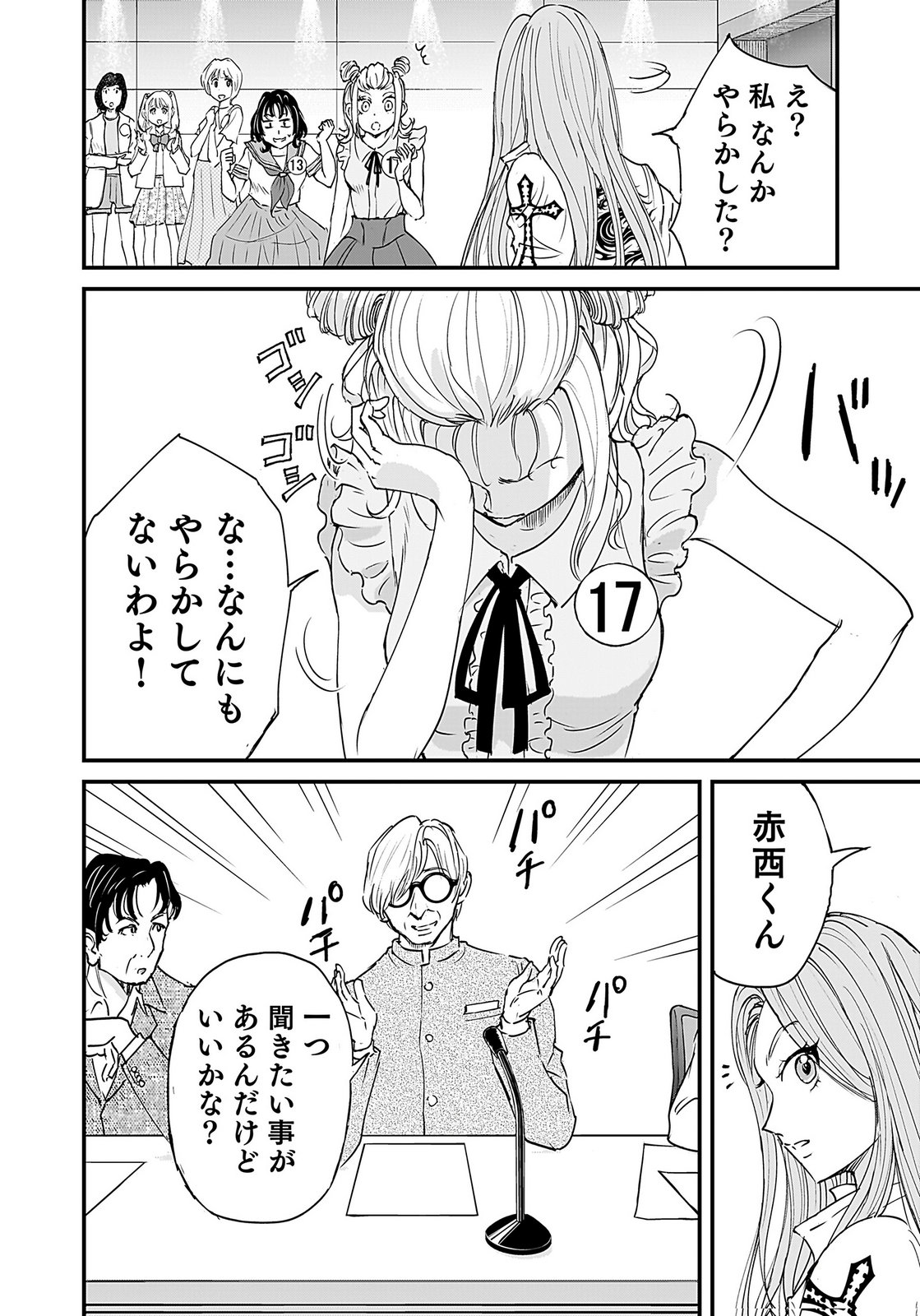 Hiyoko - Ladies Shouchou no Idol Funtouki Chapter 5 23ページ