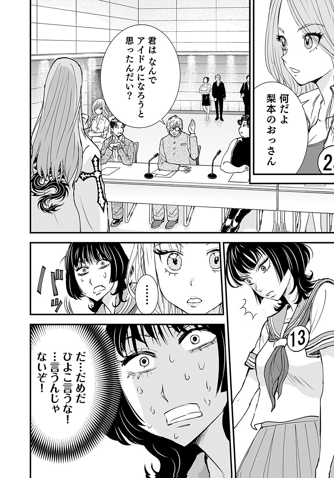 Hiyoko - Ladies Shouchou no Idol Funtouki Chapter 5 24ページ