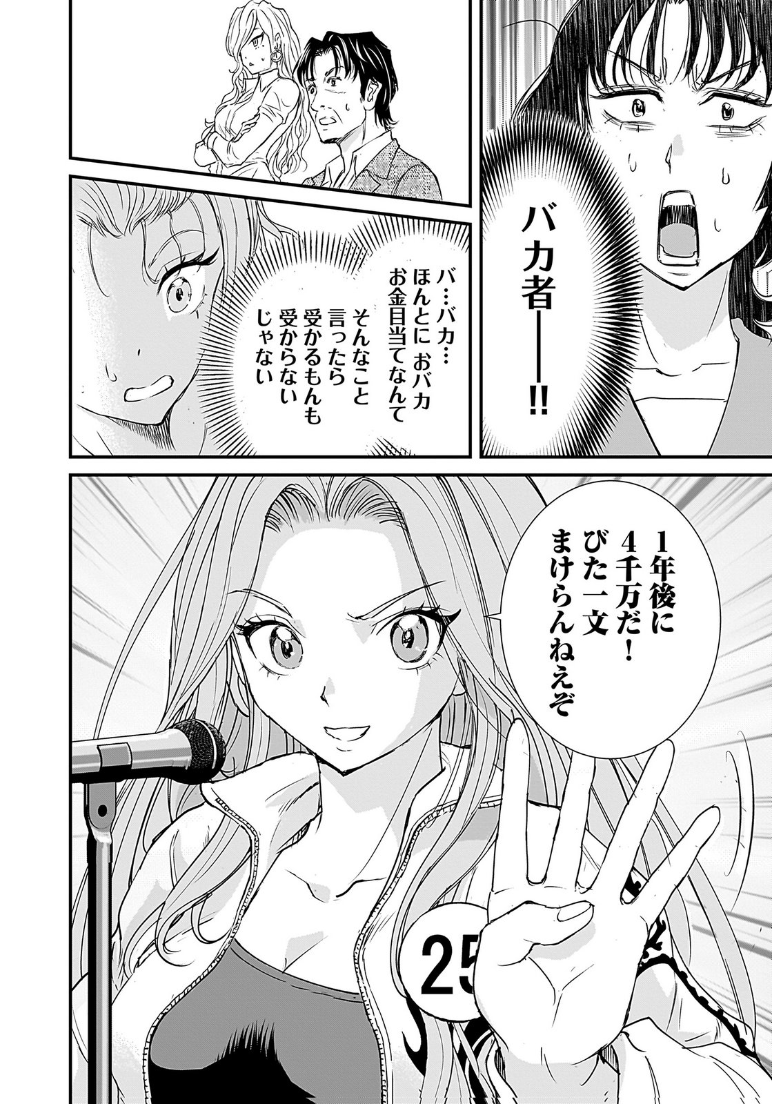 Hiyoko - Ladies Shouchou no Idol Funtouki Chapter 5 26ページ