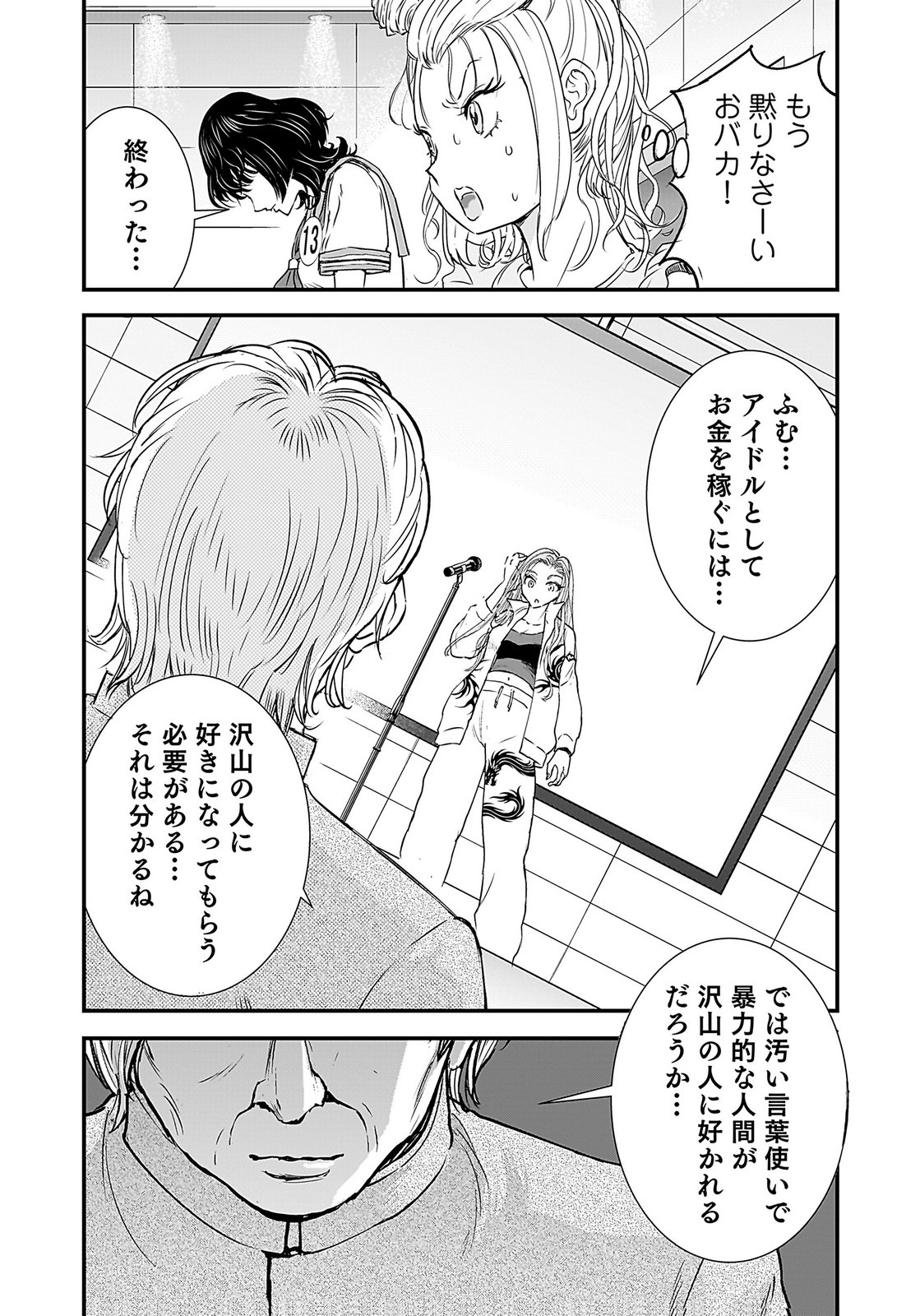 Hiyoko - Ladies Shouchou no Idol Funtouki Chapter 5 27ページ