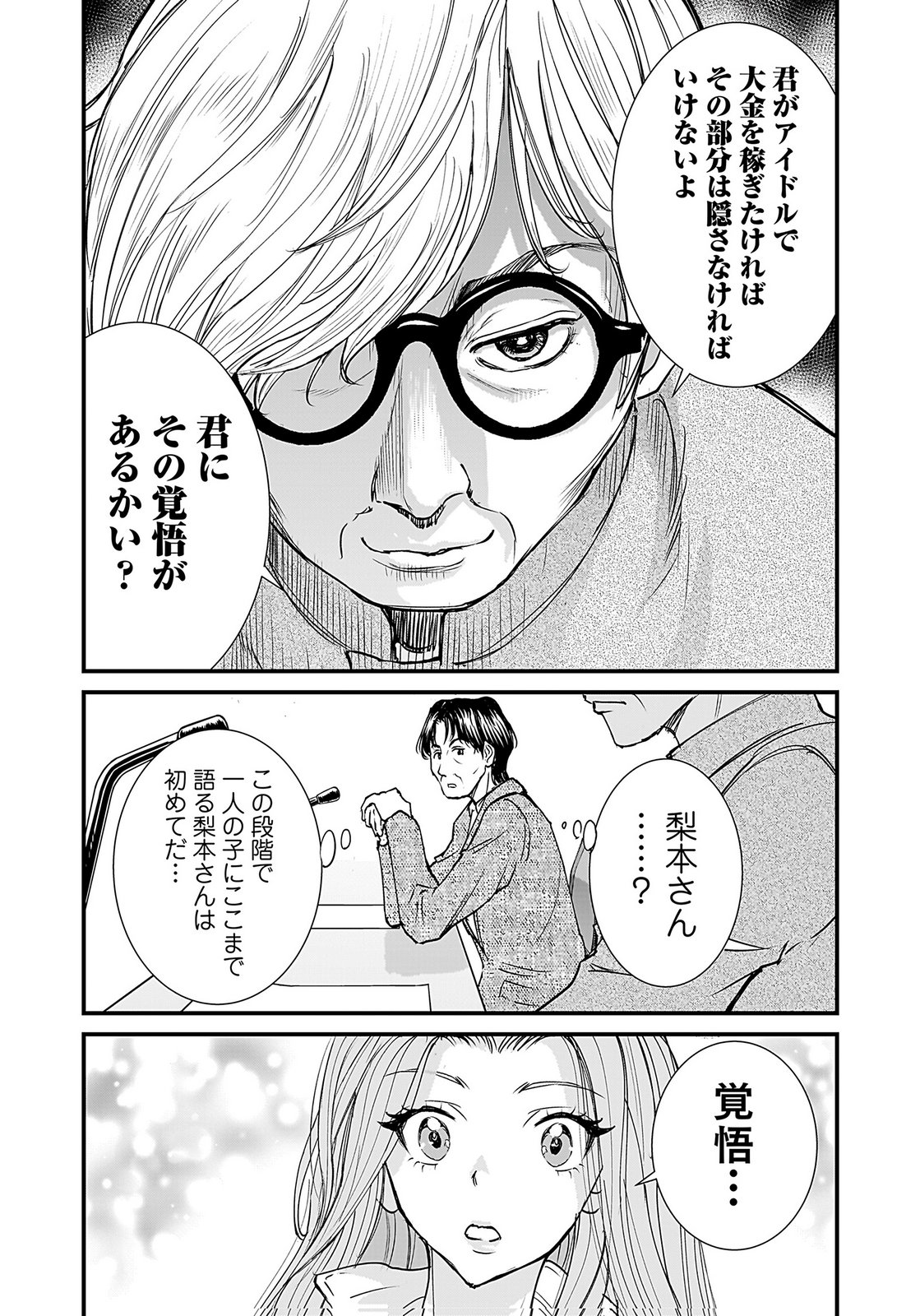 Hiyoko - Ladies Shouchou no Idol Funtouki Chapter 5 28ページ