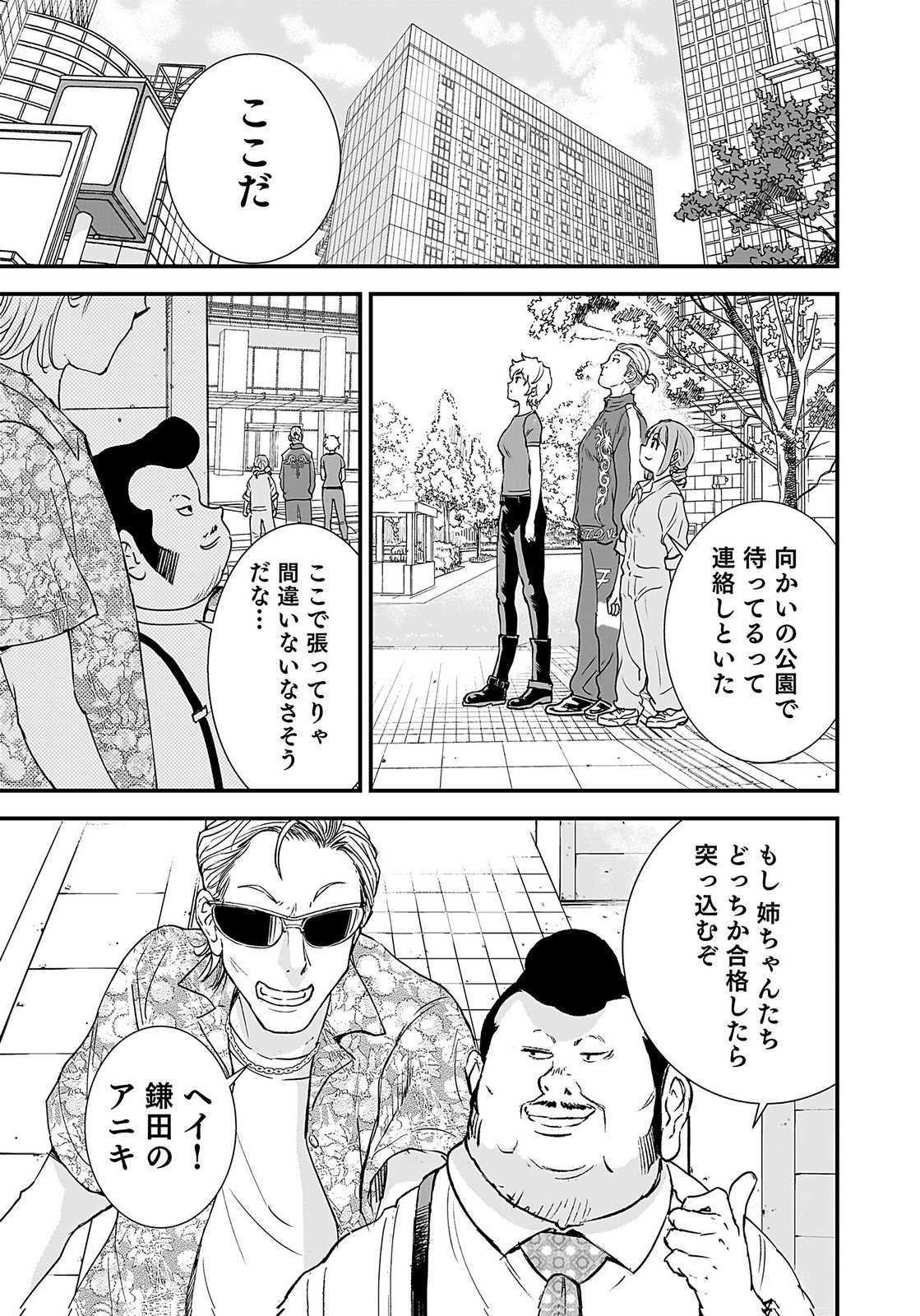 Hiyoko - Ladies Shouchou no Idol Funtouki Chapter 5 29ページ