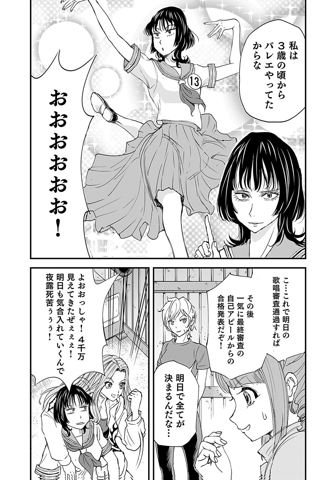 Hiyoko - Ladies Shouchou no Idol Funtouki Chapter 5 4ページ