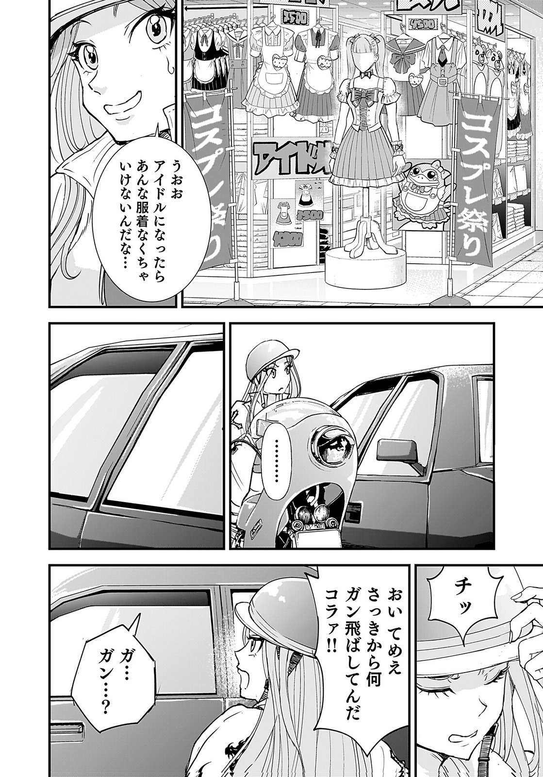 Hiyoko - Ladies Shouchou no Idol Funtouki Chapter 5 6ページ