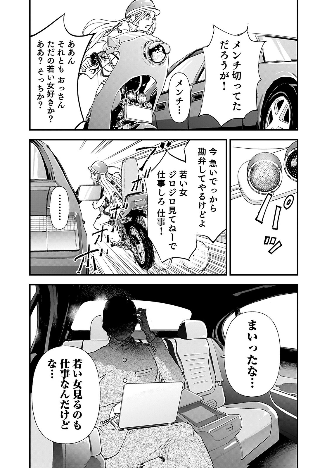 Hiyoko - Ladies Shouchou no Idol Funtouki Chapter 5 7ページ