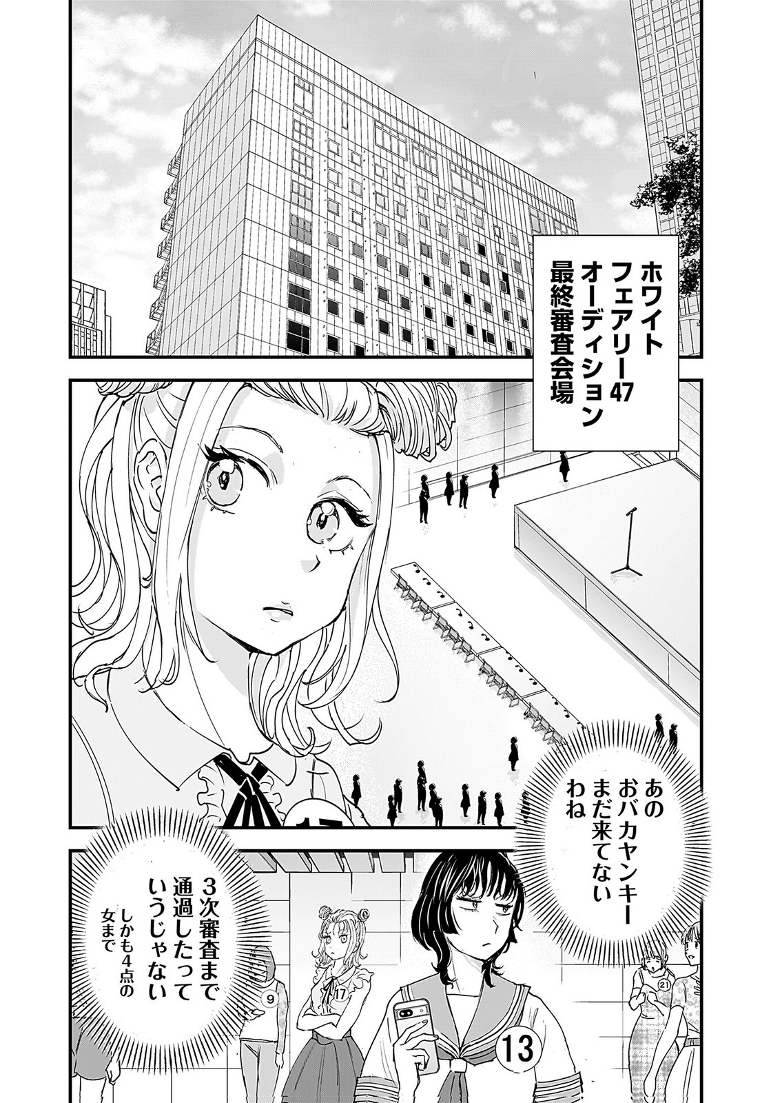 Hiyoko - Ladies Shouchou no Idol Funtouki Chapter 5 8ページ