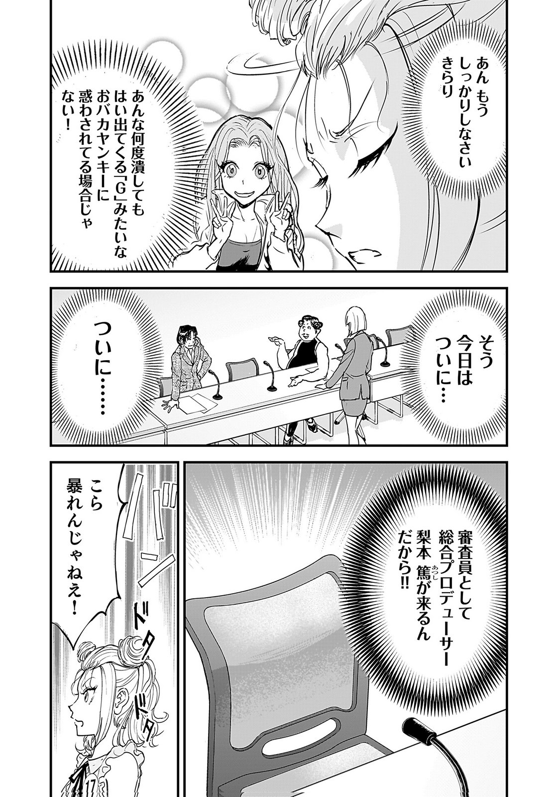 Hiyoko - Ladies Shouchou no Idol Funtouki Chapter 5 9ページ