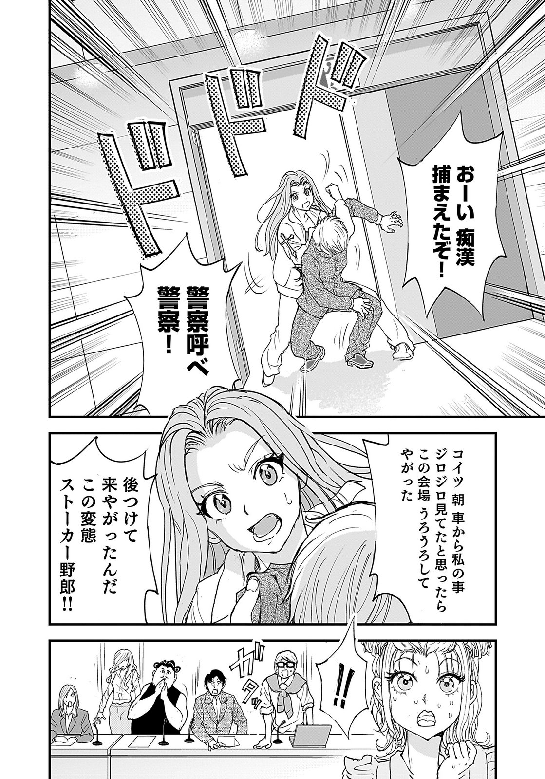Hiyoko - Ladies Shouchou no Idol Funtouki Chapter 5 10ページ