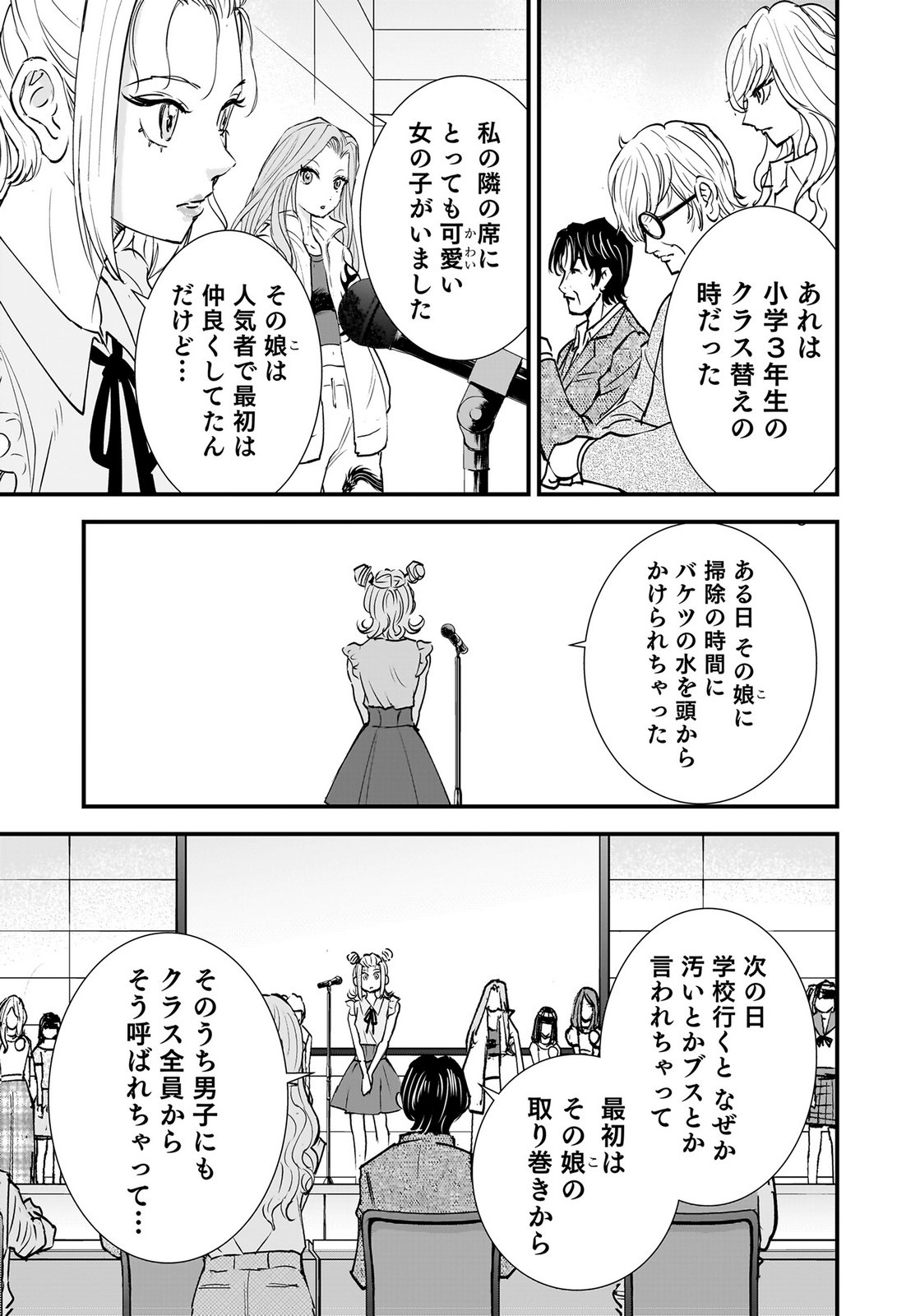 Hiyoko - Ladies Shouchou no Idol Funtouki Chapter 6 11ページ