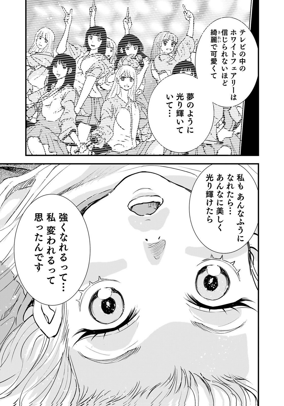 Hiyoko - Ladies Shouchou no Idol Funtouki Chapter 6 13ページ
