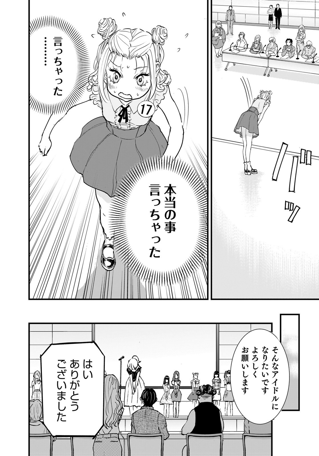 Hiyoko - Ladies Shouchou no Idol Funtouki Chapter 6 16ページ