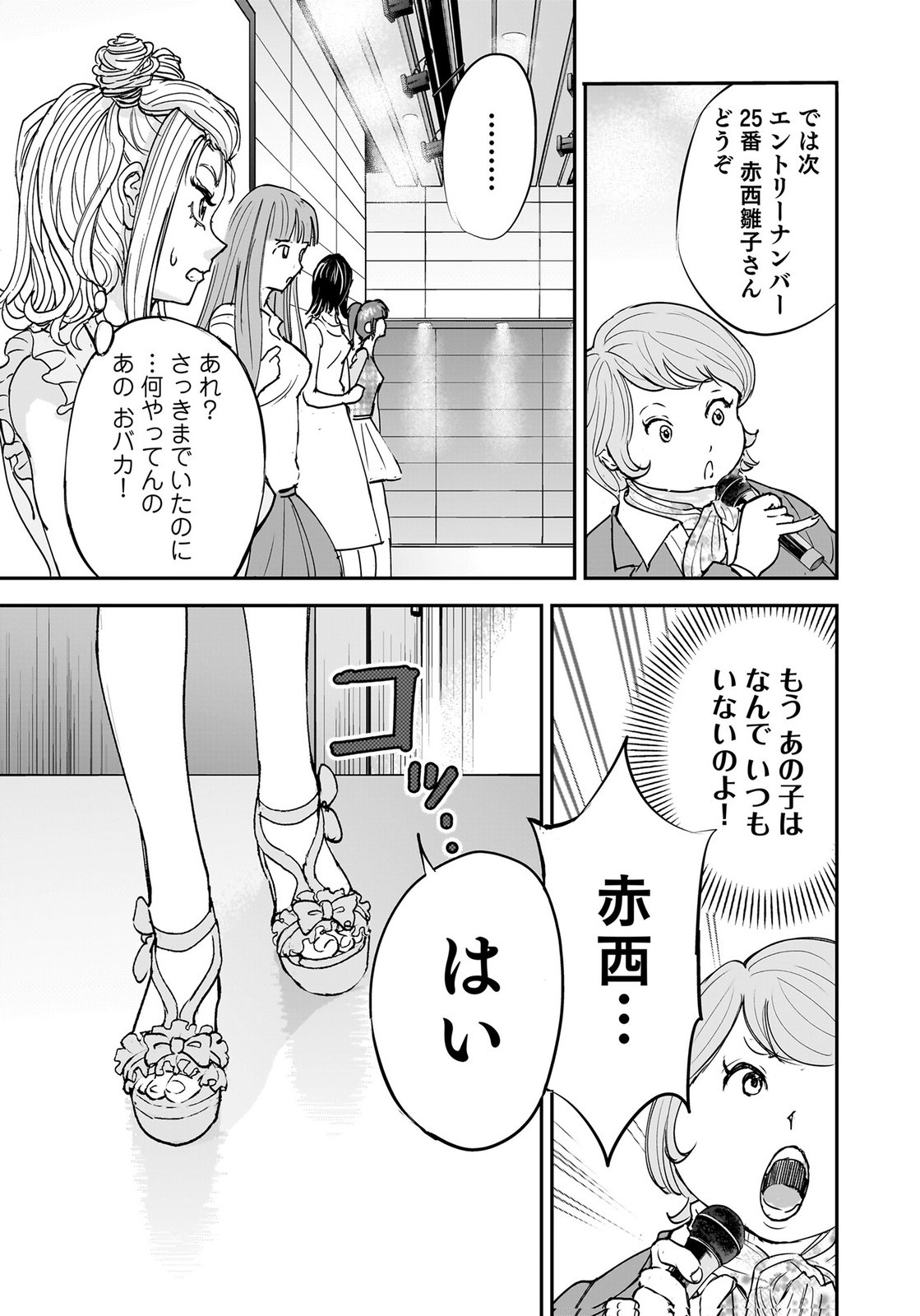Hiyoko - Ladies Shouchou no Idol Funtouki Chapter 6 17ページ