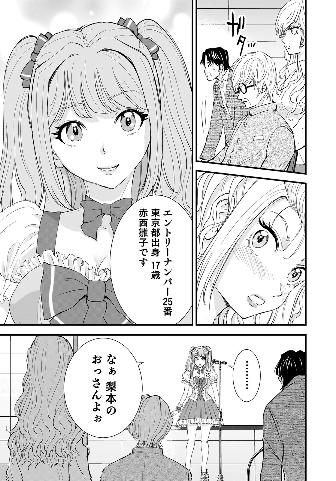 Hiyoko - Ladies Shouchou no Idol Funtouki Chapter 6 19ページ