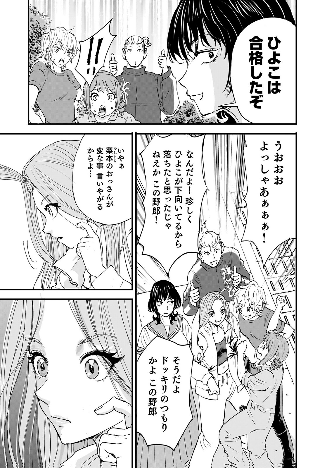 Hiyoko - Ladies Shouchou no Idol Funtouki Chapter 6 3ページ