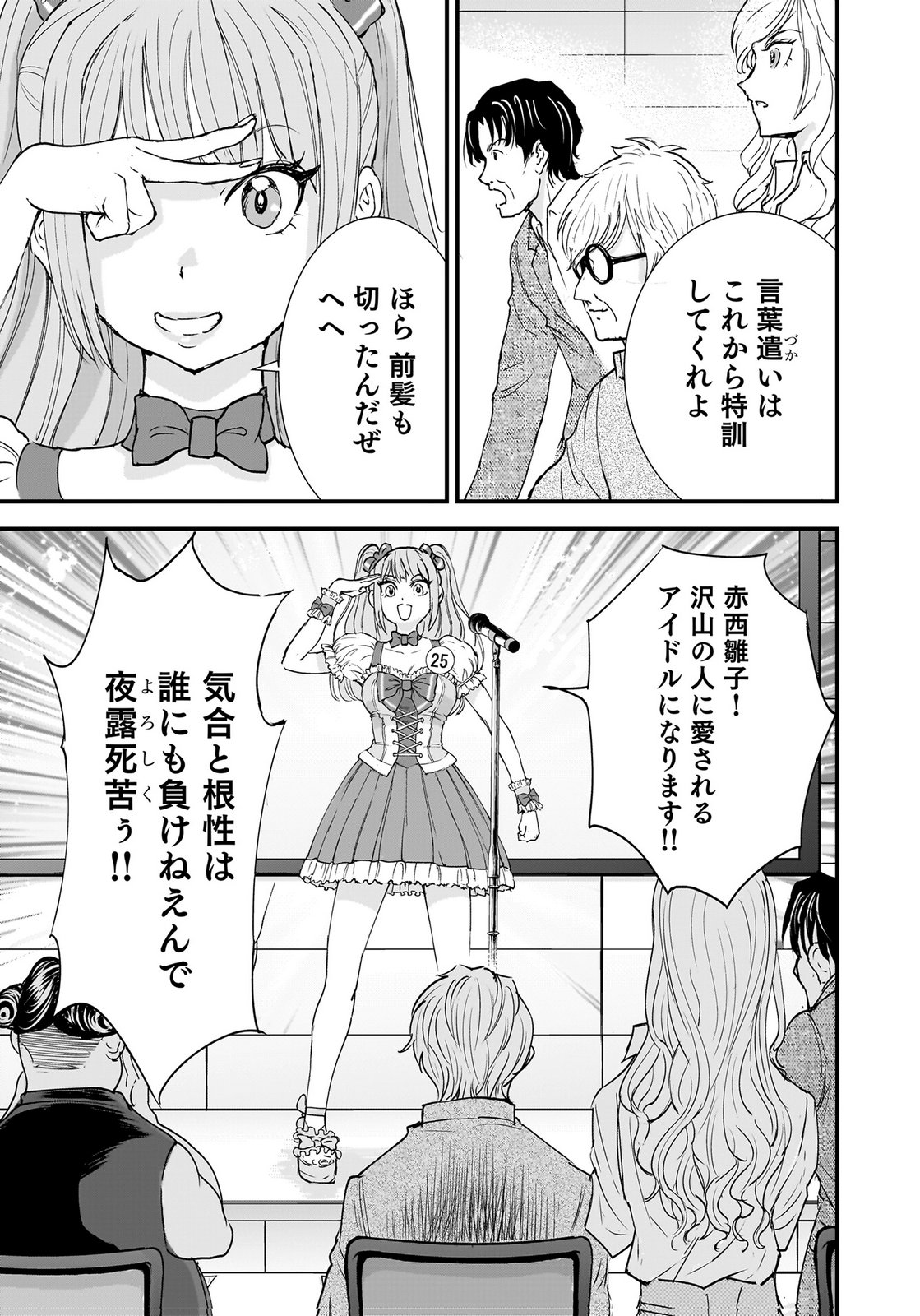 Hiyoko - Ladies Shouchou no Idol Funtouki Chapter 6 21ページ