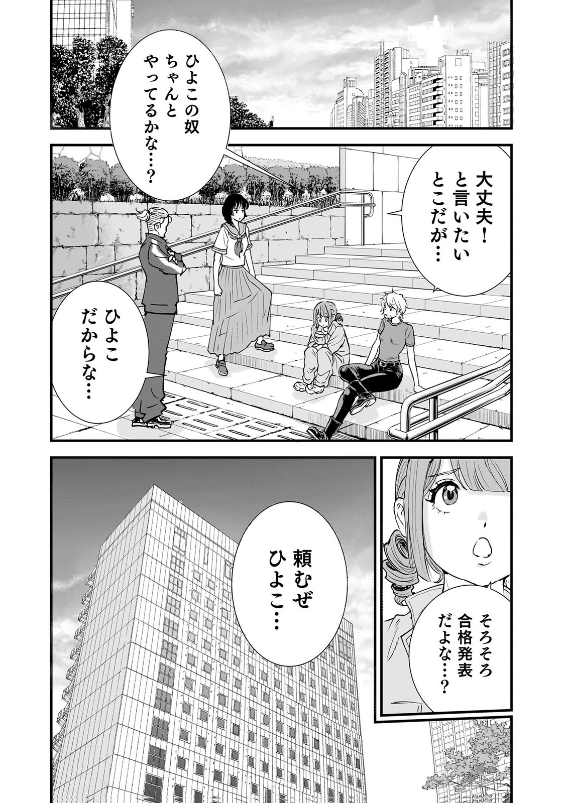 Hiyoko - Ladies Shouchou no Idol Funtouki Chapter 6 22ページ