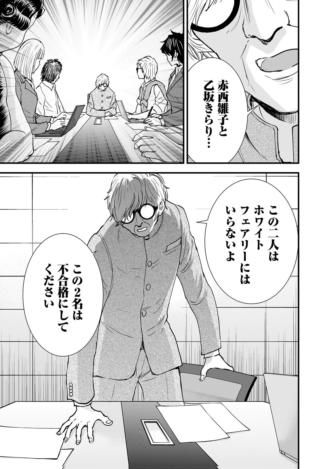 Hiyoko - Ladies Shouchou no Idol Funtouki Chapter 6 24ページ