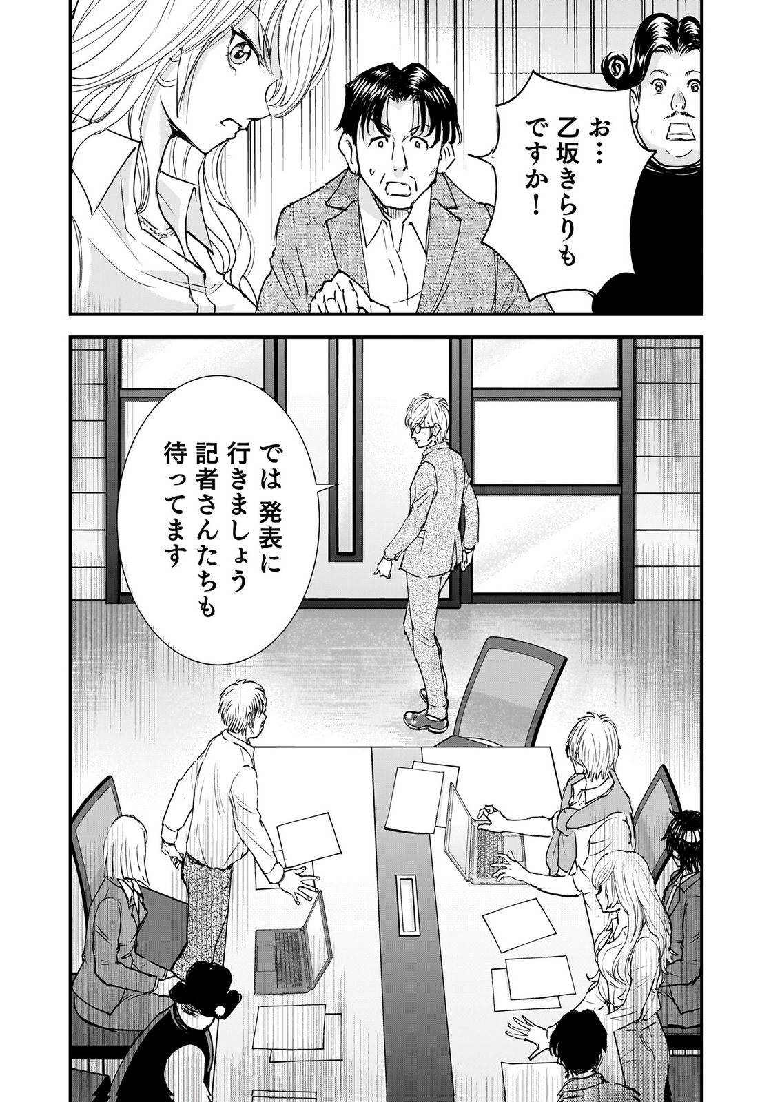 Hiyoko - Ladies Shouchou no Idol Funtouki Chapter 6 25ページ
