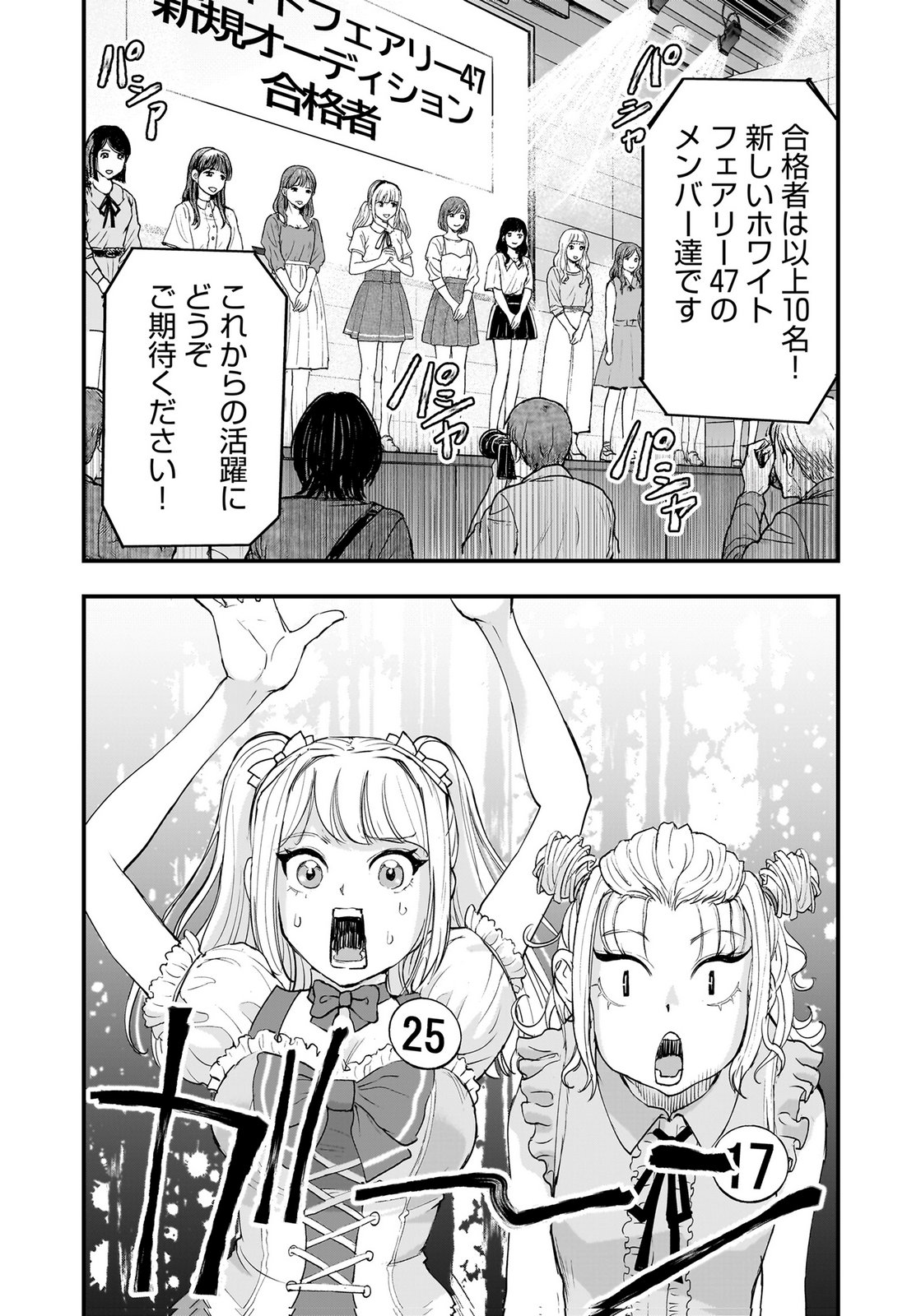 Hiyoko - Ladies Shouchou no Idol Funtouki Chapter 6 26ページ